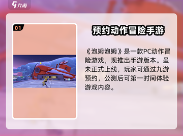 泡姆泡姆💥手游上线！游戏详情全揭秘🎉截图2