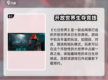 七日世界手游🔥超有趣玩法揭秘，不玩 regret！截图2