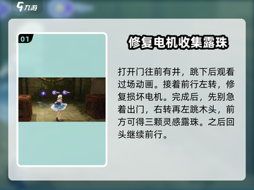 无限暖暖福鸣之井🔥副本全收集攻略来啦！截图2