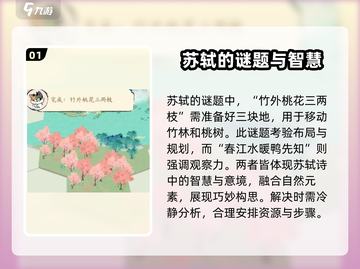 淡墨水云乡🔥陆游苏轼解谜全攻略游戏技巧大公开！🎮截图2