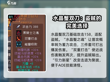 元气骑士前传：盗贼装备🔥超强推荐！截图2