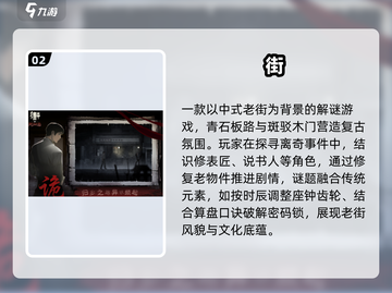 🔥2025中式悬疑解谜游戏TOP榜！👀截图3