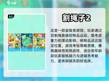 🔥2024超好玩绳索闯关游戏排行榜✨截图6