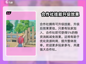 🔥《创造吧我们的星球》合作社揭秘！游戏爱好者必看✨截图5