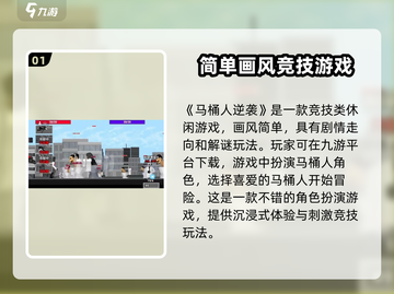 马桶人逆袭🔥正版下载地址大公开！快来玩👇截图2