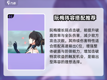 崩坏星穹铁道：阮梅到底值不值得抽？🔥角色全面解析！截图3