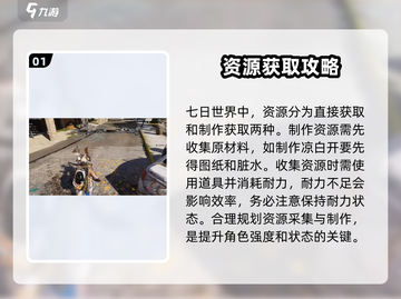 七日世界🔥超全玩法攻略，新手必看！🎮截图2