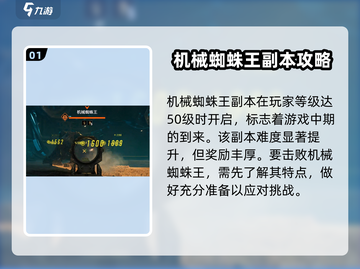 破碎之地机械蜘蛛王打法🔥超详细教程💡截图2