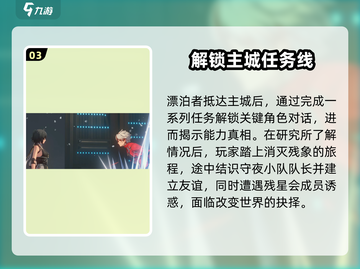 鸣潮手游🔥全剧情通关攻略+深度解析！不容错过💡截图4