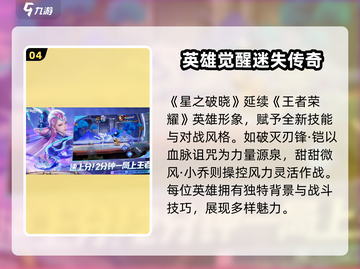 🎮王者荣耀星之破晓加速器大揭秘！✨截图5