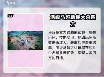 三国志战棋版🔥马超获取全攻略🎉截图4