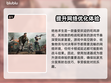绝地求生加速器推荐，吃鸡必备🔥不卡顿！截图2