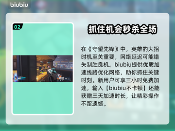 守望先锋2⚡不卡顿，必备加速器推荐！截图3
