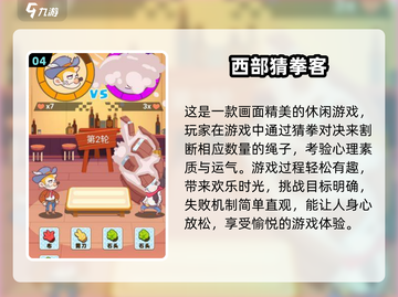 2025超🔥猜拳游戏大揭秘！🎮手残党也能秒变王者💥截图5