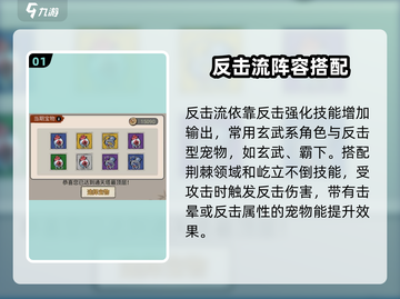 山海经北荒卷🔥反击流玩法攻略，轻松制胜💡截图2