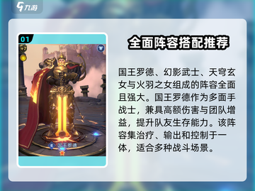 帝国与魔法🔥天穹玄女最强阵容搭配✨截图2