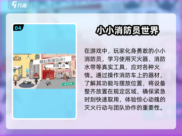 🔥2025最值得玩的消防员手游推荐！🎮截图5