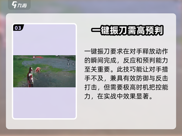 永劫无间手游一键振刀🔥操作技巧大公开！截图4