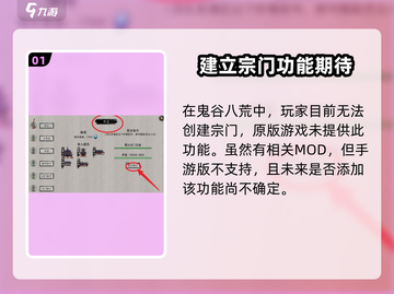 鬼谷八荒✨自建宗门秘籍，手游玩家必看！截图2