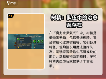 魔力宝贝复兴版：树精战斗技能大曝光🔥树叶精灵天赋全解析✨截图2