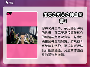 🔥鬼灭之刃手游推荐2025🔥🎮必玩榜单来袭！截图3