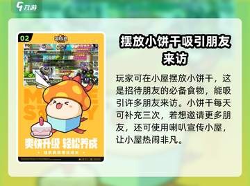 冒险岛枫之传说小屋玩法🔥超全指南，轻松上手！截图3