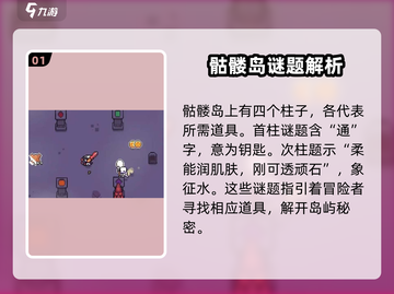 浮岛冒险 Skull Island解密全流程🌟游戏攻略来啦！截图2
