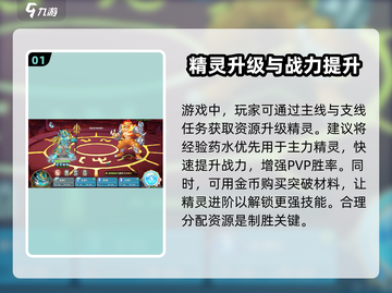 西普大陆手游🔥新手精灵升级攻略🎉截图2