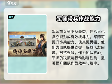 三国群英传国战版🔥军师超强详细介绍来啦！截图3
