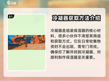 沙石镇时光💎冷凝器位置大曝光！速来围观📖截图2
