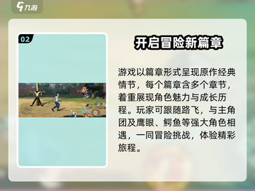 航海王壮志雄心💥：剧情详细介绍来啦！截图3