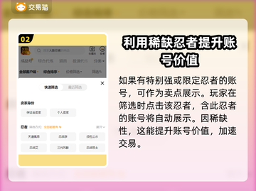火影忍者账号🔥在哪卖？超高价平台推荐！截图3