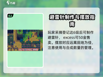 星露谷物语⚡避雷针制作方法大公开！截图3