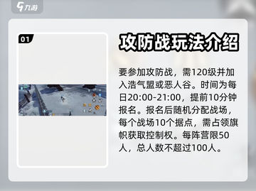 剑网3无界攻防战🔥超详细攻略来了！截图2