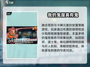 🔥2025最火捉鬼手游TOP5！👻截图6