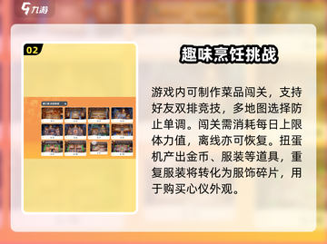 代号厨房游戏🔥上线时间曝光！手游玩家必看👇截图3