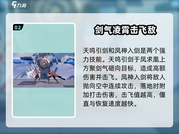 星之破晓🔥凤求凰技能全面解析，逆天改命就靠它！截图3