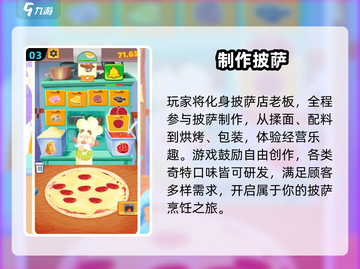 🔥2025必玩披萨游戏排行榜🍕有趣Pizza游戏推荐截图4