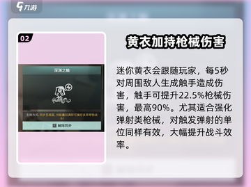 七日世界🔥迷你黄衣收容攻略来了！快看👇截图3