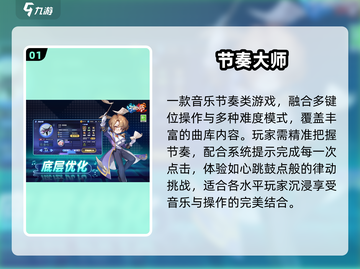 🔥2025最火节奏大师TOP榜🎵截图2