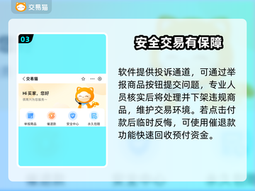 交易猫玩游戏账号交易安全可靠🔥游戏党必看！截图4