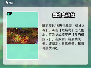 🔥DNF手游烈焰岛速通攻略！💥截图2