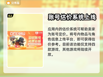 球球大作战账号交易✅安全可靠软件推荐💥截图3