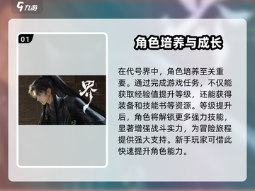 代号界角色培养秘籍🔥助你称霸游戏世界！截图2