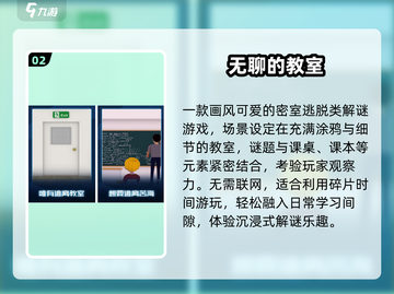 🔥2025教室游戏Top5💥玩疯了！截图3