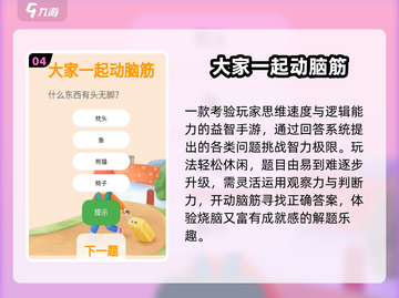 🔥2025最烧脑智力游戏TOP5！🧠截图5