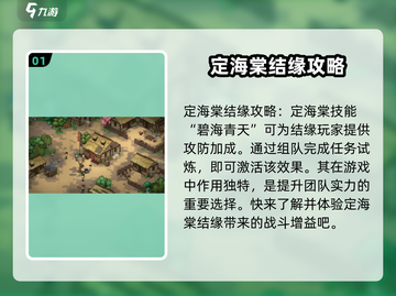 大侠立志传🔥海棠情缘技能开启攻略来啦！截图2