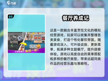 🔥2025美食游戏TOP榜！小当家必玩推荐💥🍜🎮截图6