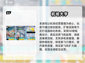 🌍🔥2025超火世界机场手游下载合集！✈🎮截图3