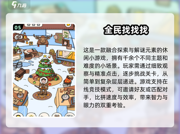 2025🔥超好玩的找东西游戏推荐！隐藏物品大搜寻💥🎮截图6